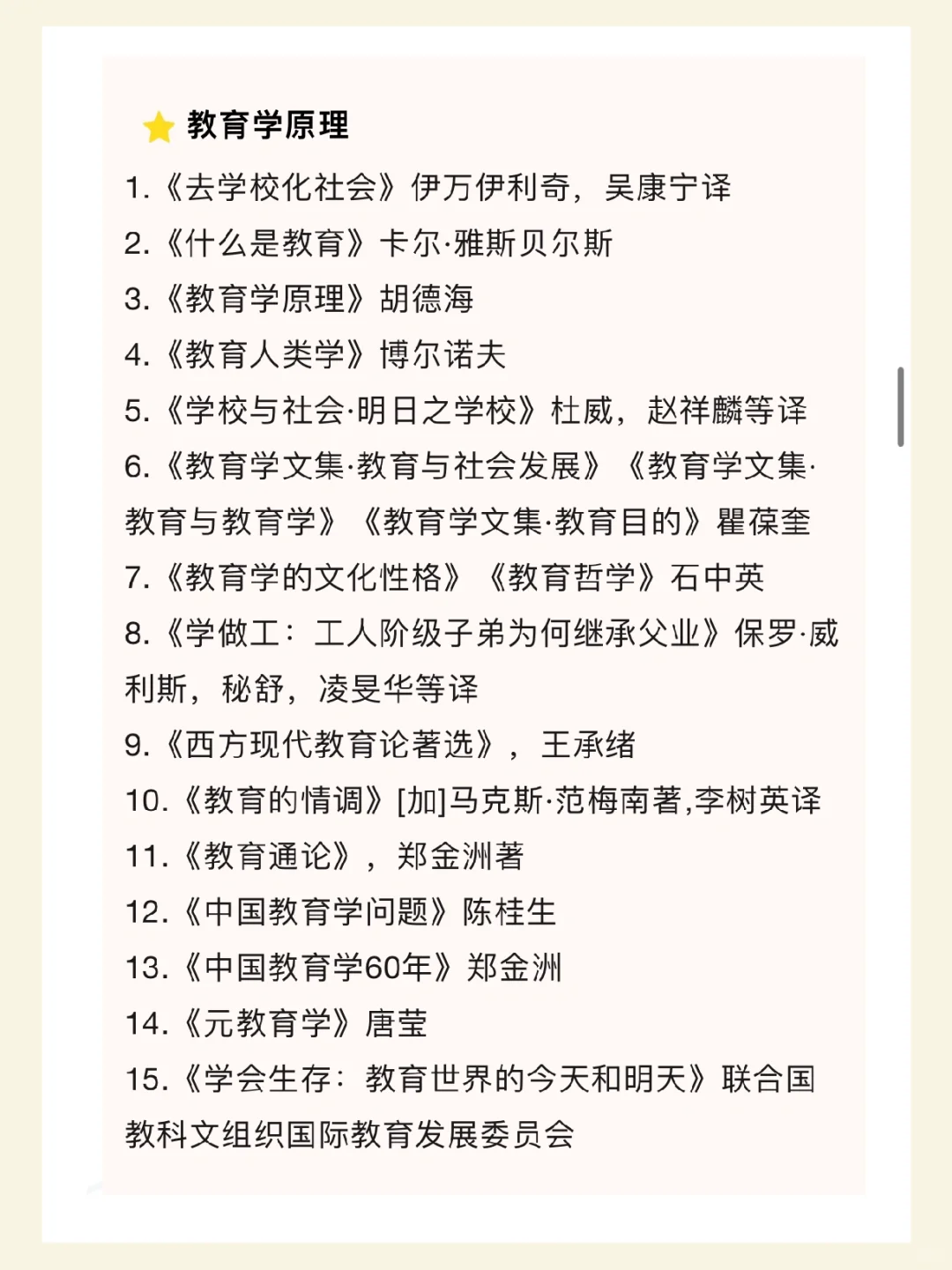 这些教育学名著书单，谁还不知道⁉️