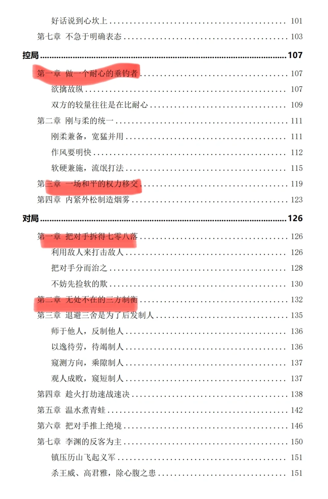 今天挖到的这本书只有精英人群内部传阅神书