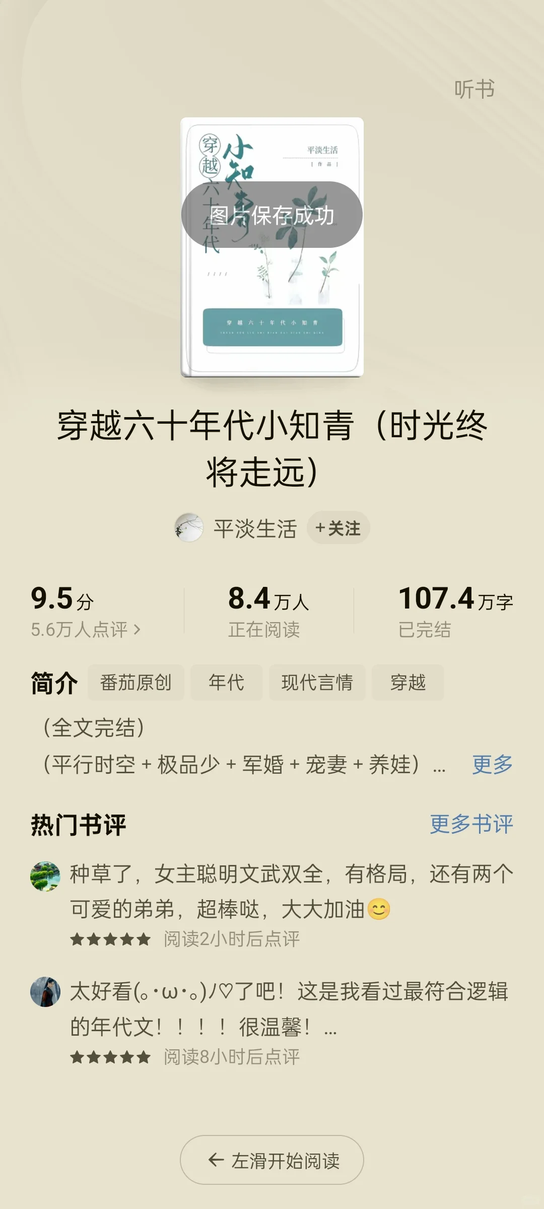 求番茄🍅三刷以上的平淡知青文！！！我先来