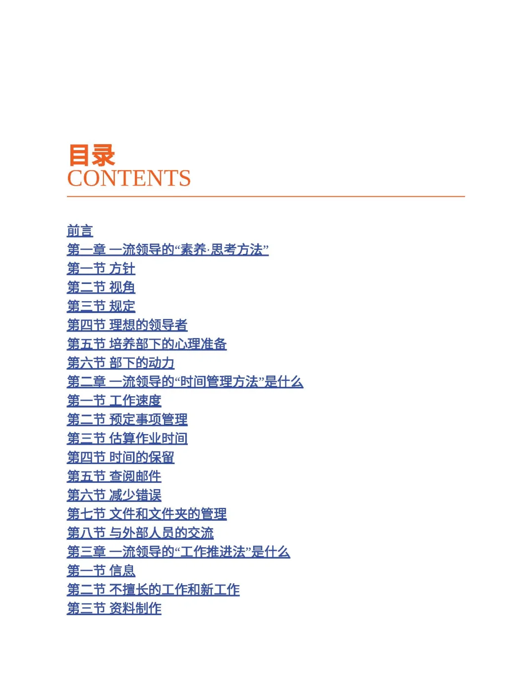 优秀图书推荐-带人要同频 管人要共情
