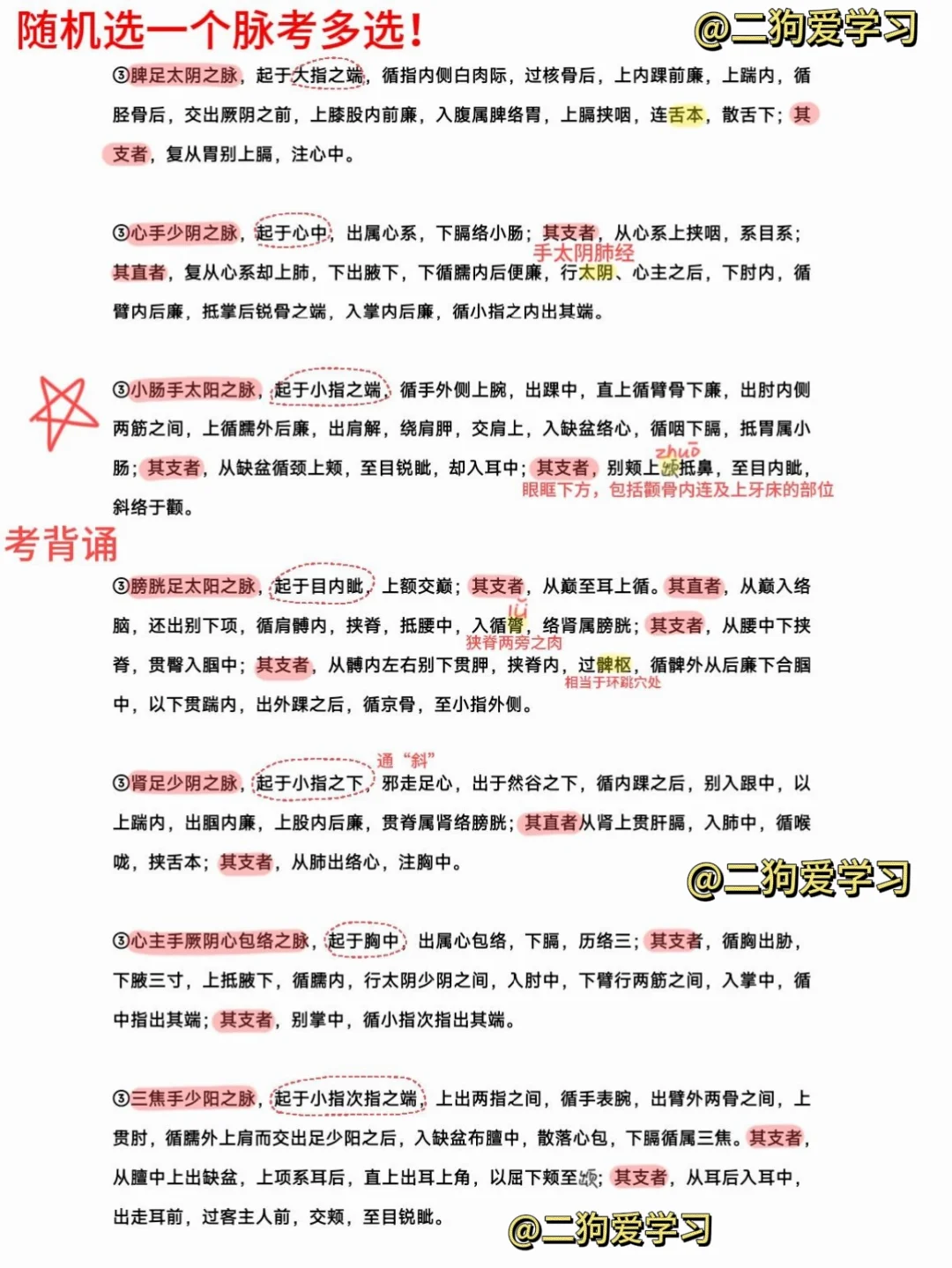 中医经典3⃣️级内经重点笔记完结撒花！