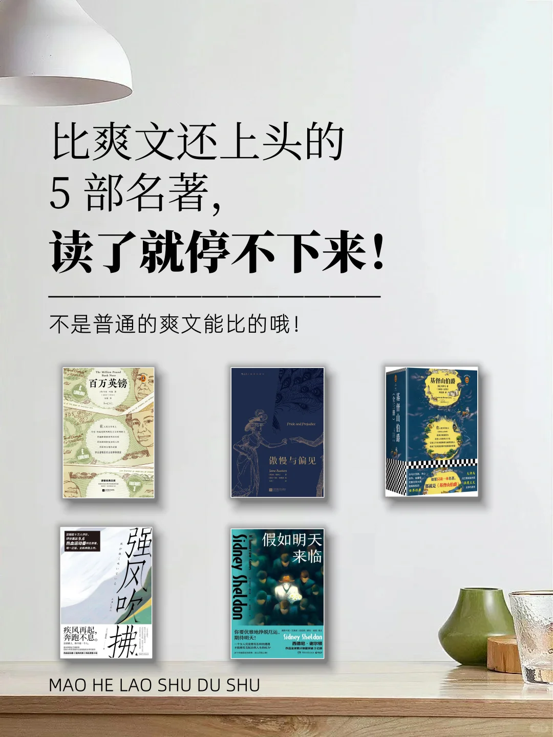 比爽文还上头的5部名著，读了就停不下来！