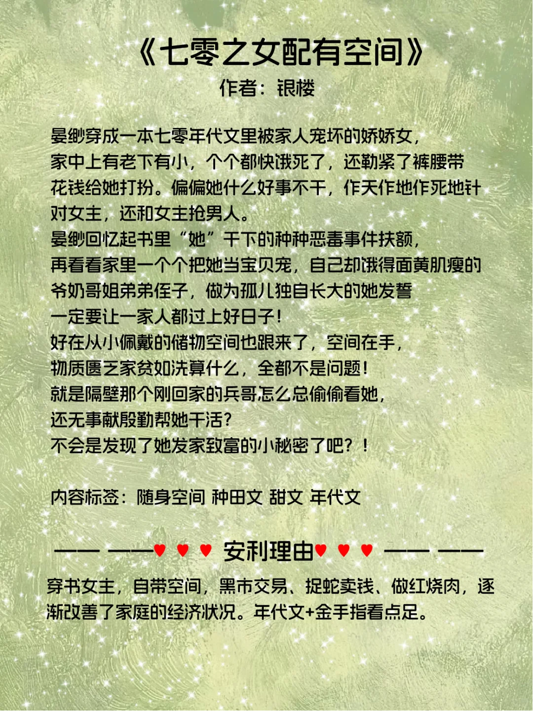 16本！ 七零年代穿书/异能空间苏爽老文！