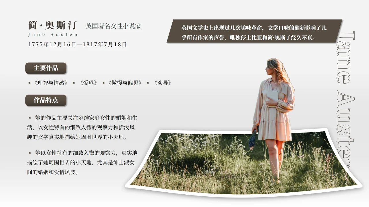 傲慢与偏见分享ppt