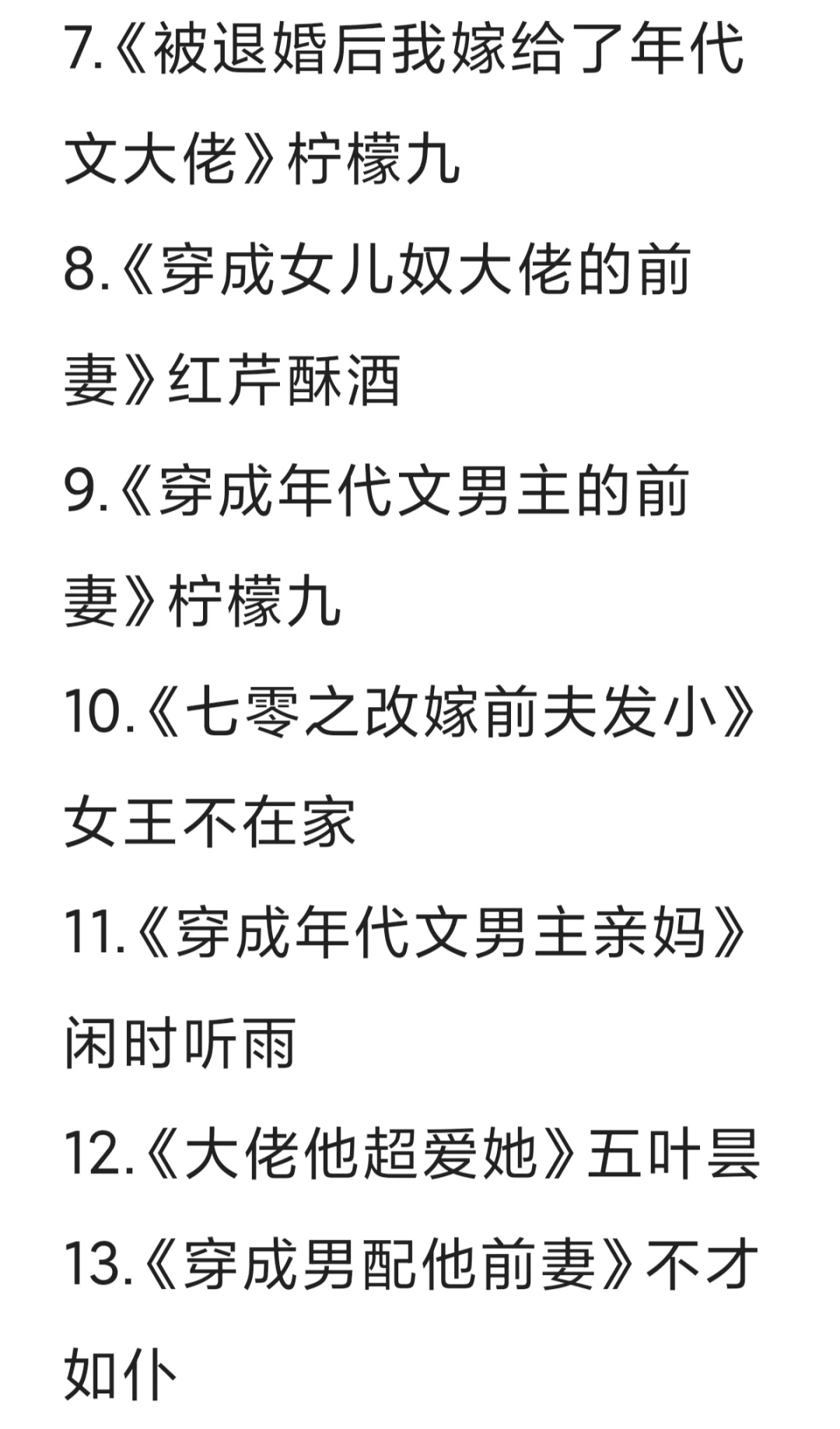 超好看的年代文合集第一弹