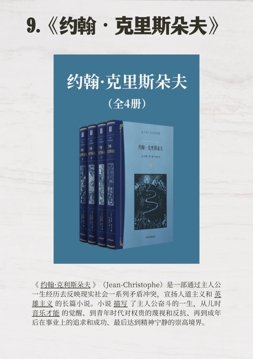 书荒可读❗️世界十大名著