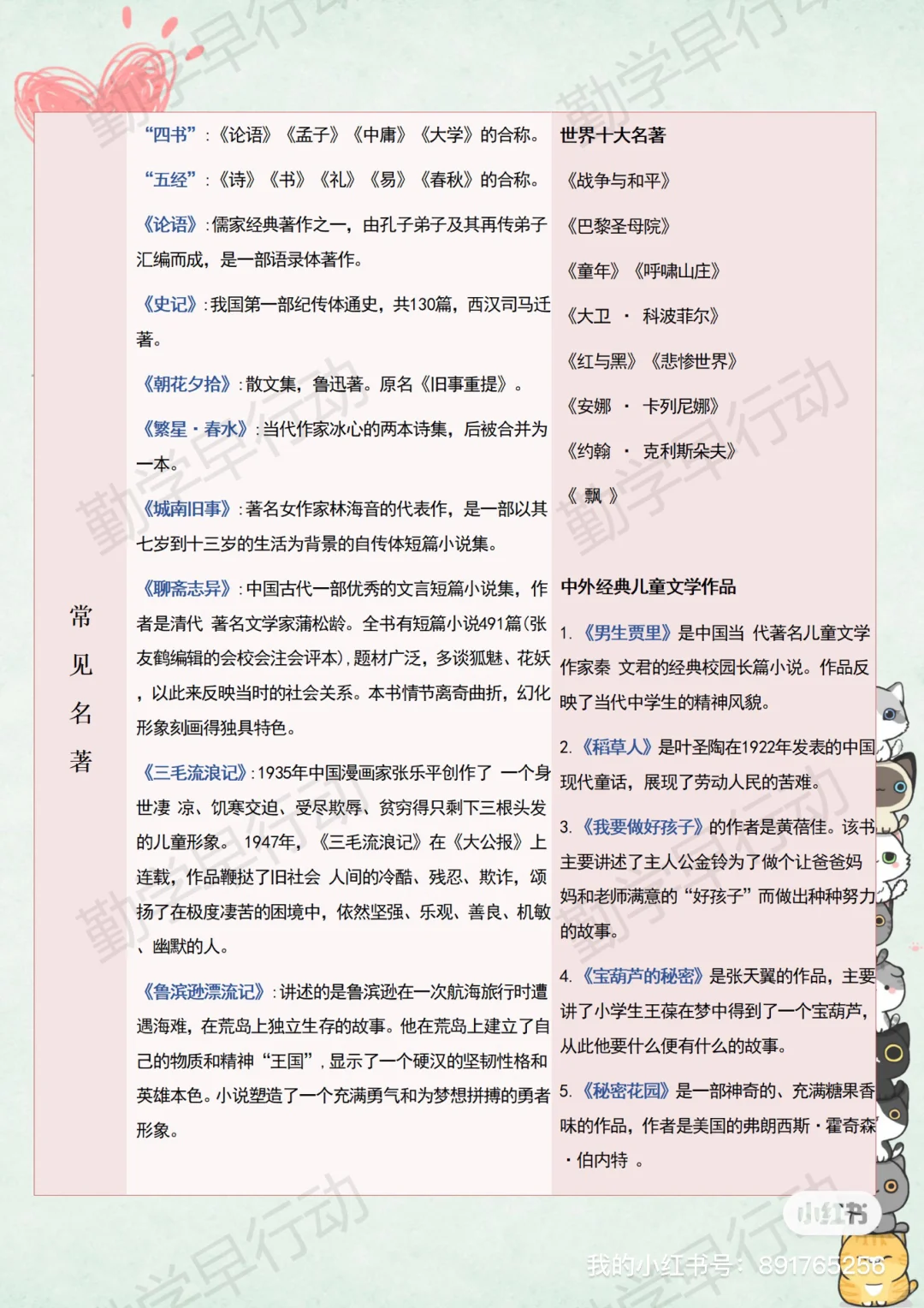 学霸语文名著&知识整理🌟中外名著导读