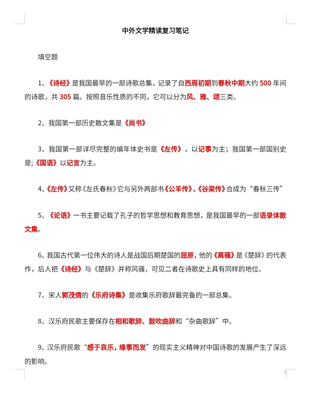 自考《中外文学精读》复习资料