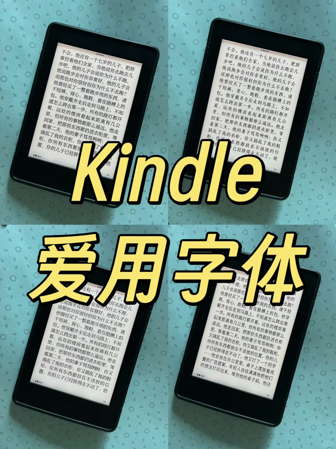 📝 Kindle爱用字体记录