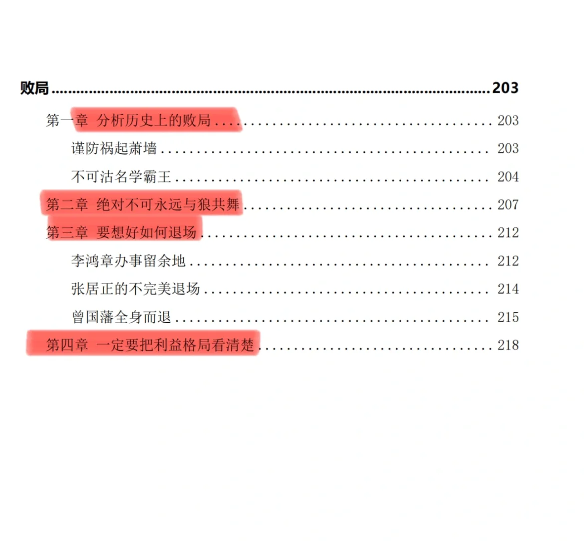 今天挖到的这本书只有精英人群内部传阅神书