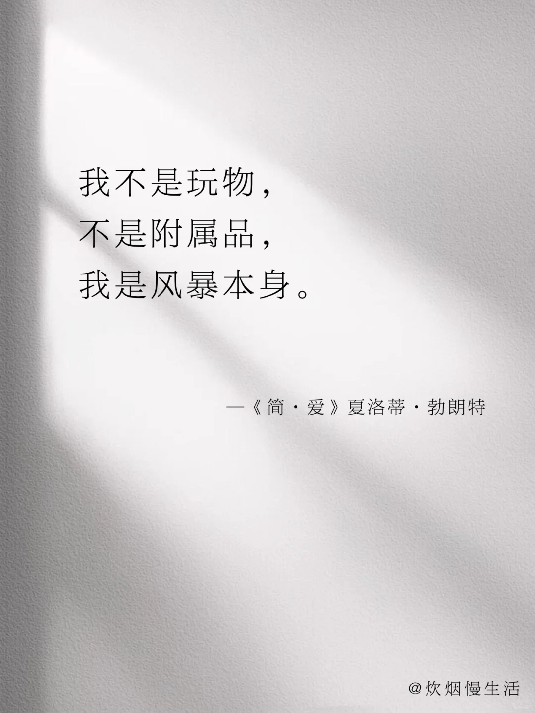 世界名著，自带霸气的女性独立宣言