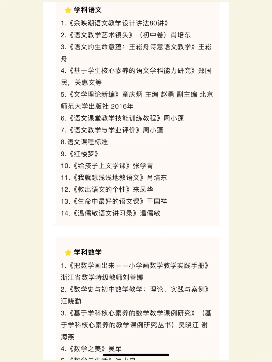 这些教育学名著书单，谁还不知道⁉️