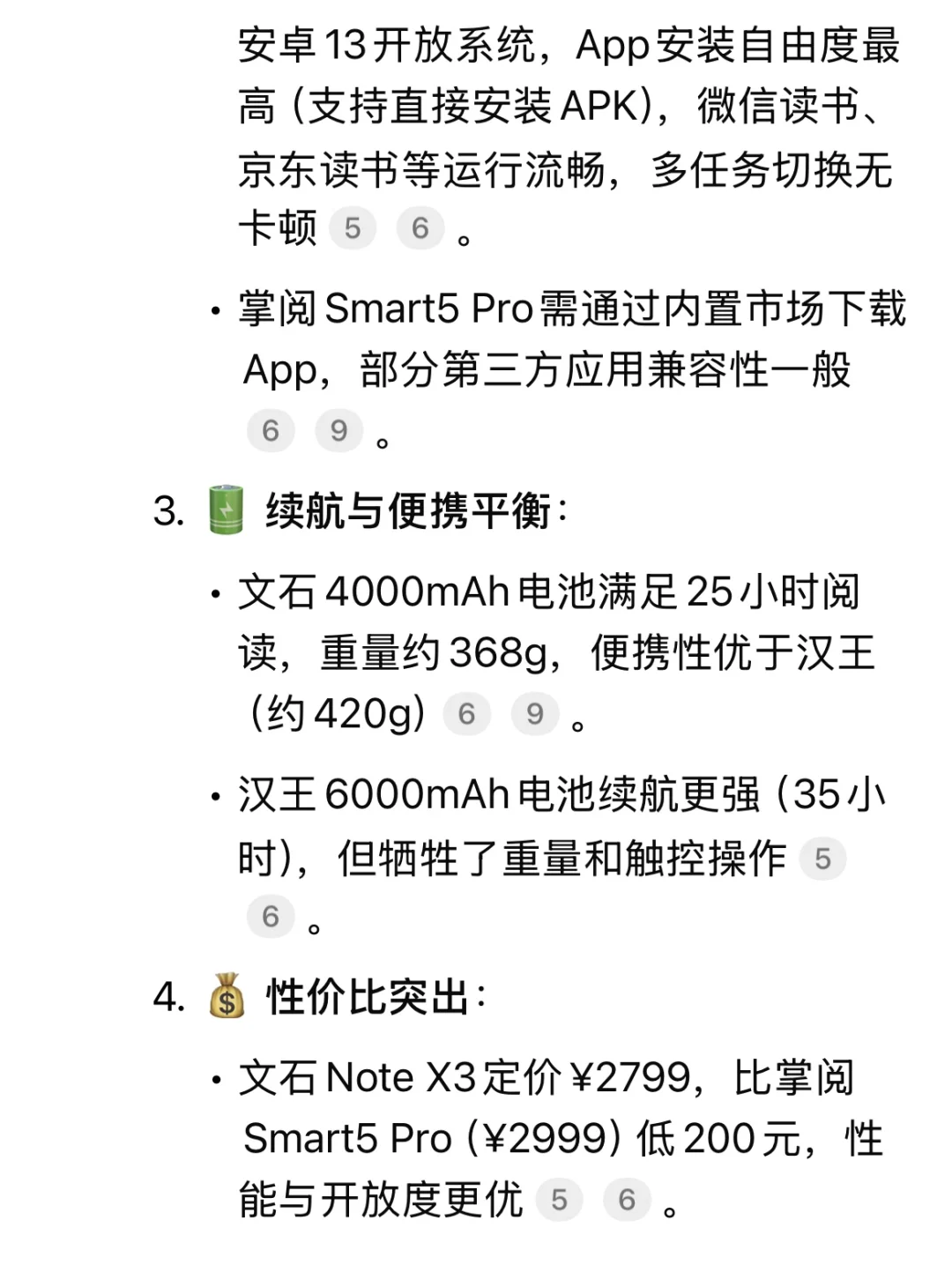 当我问DeepSeek电纸书哪家强？