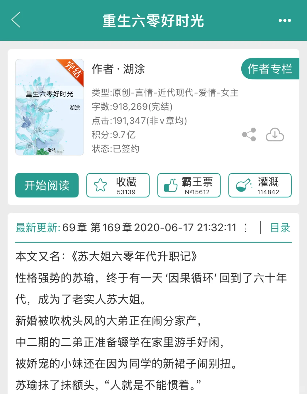超级好看的一篇年代文！相见恨晚