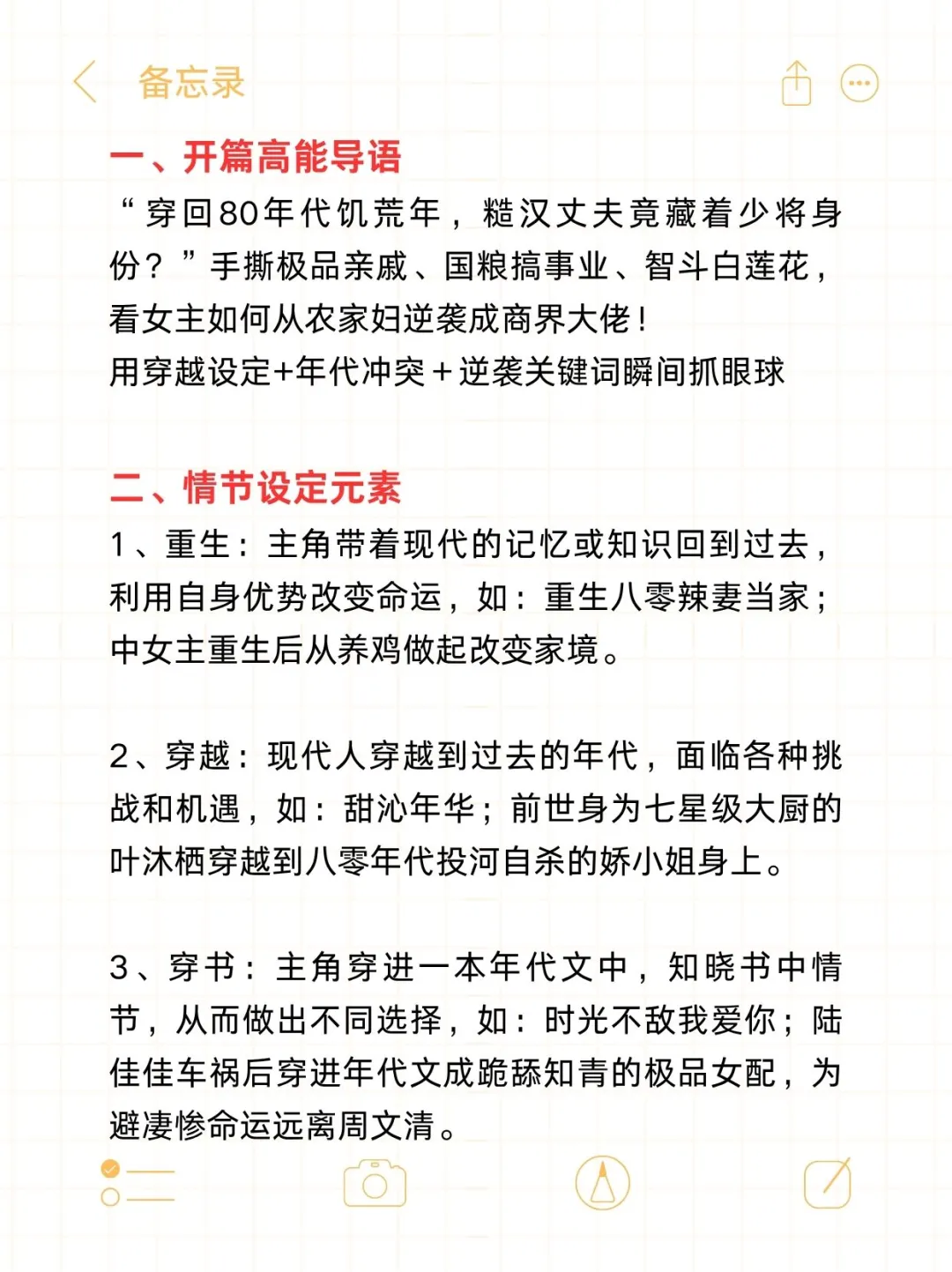 写短剧的年代文黄金公式