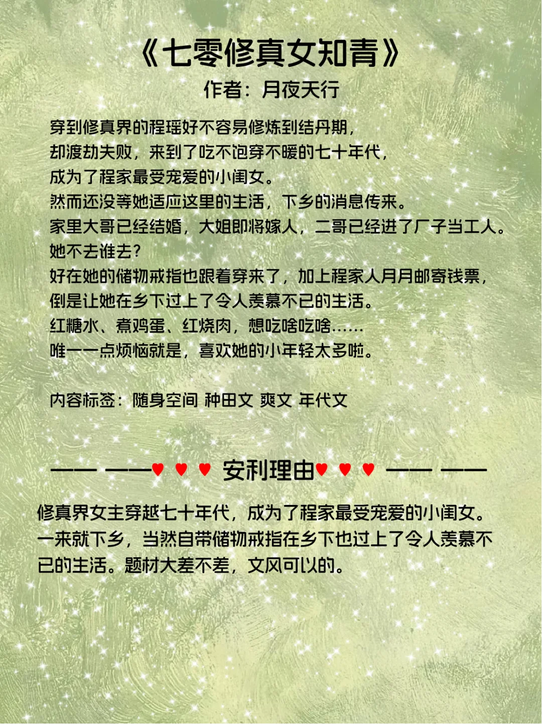 16本！ 七零年代穿书/异能空间苏爽老文！