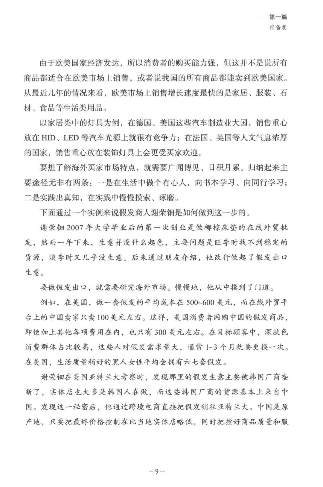 优秀图书推荐-跨境电商业务一本通