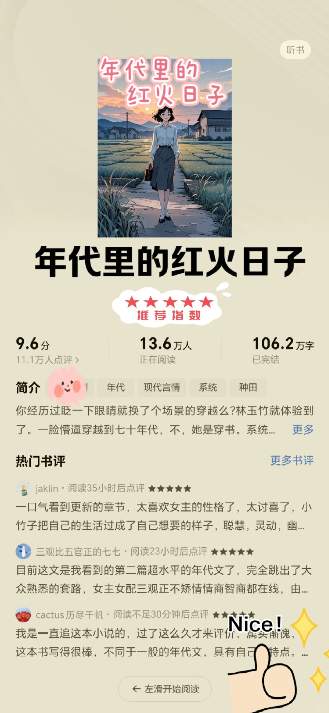 这5⃣️本年代文天花板❗❗好看不腻❗强推