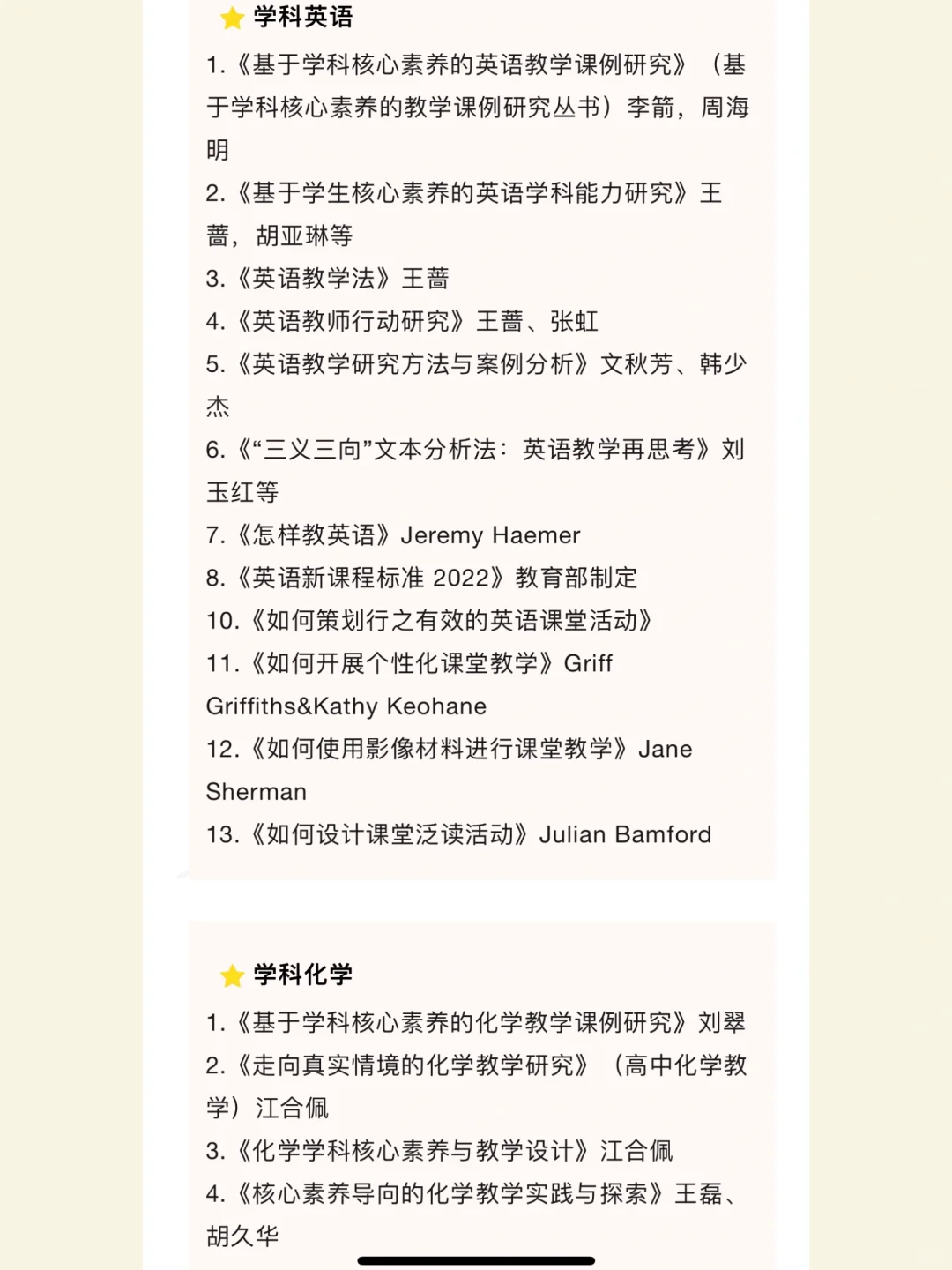 这些教育学名著书单，谁还不知道⁉️