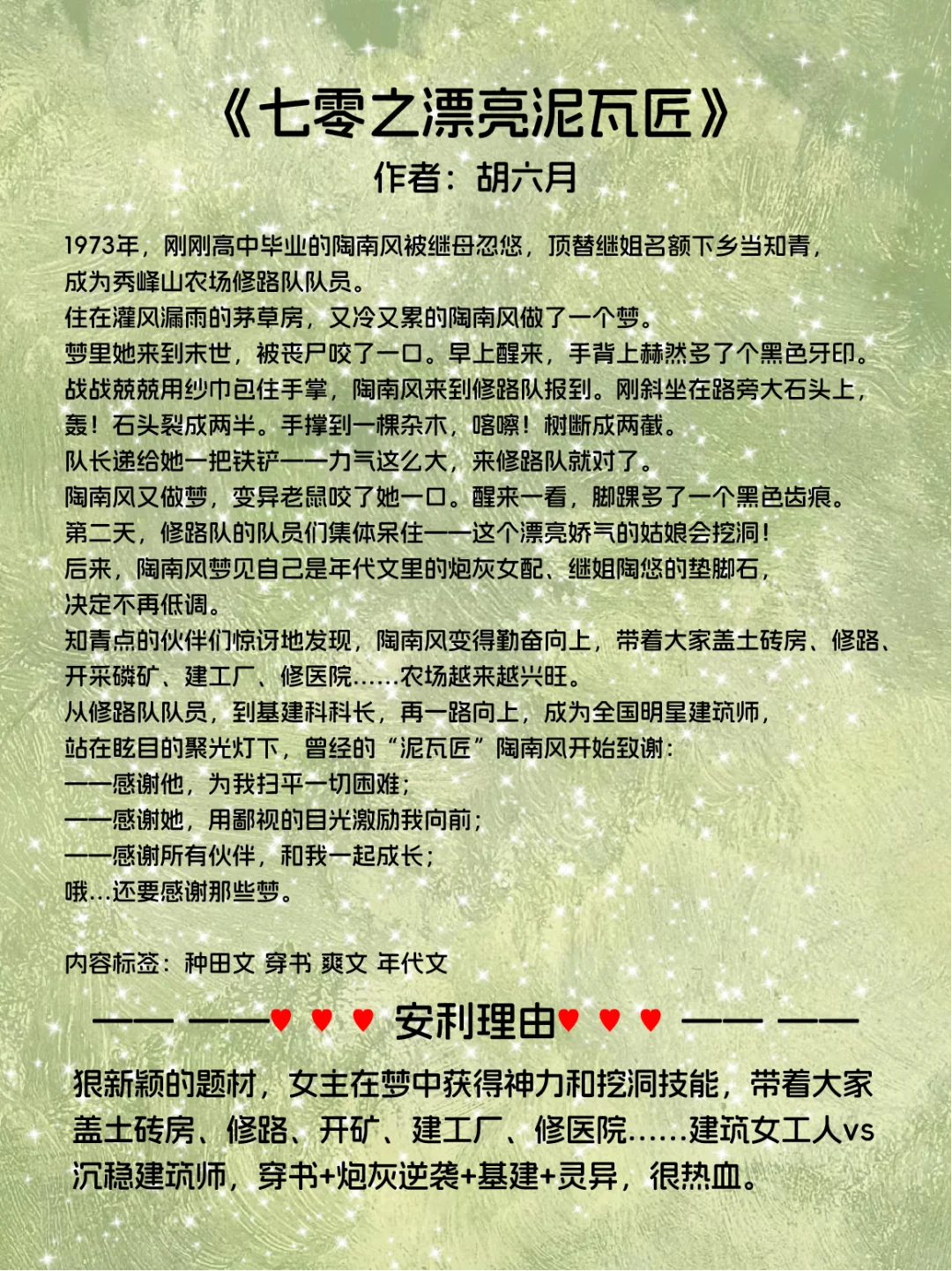 16本！ 七零年代穿书/异能空间苏爽老文！