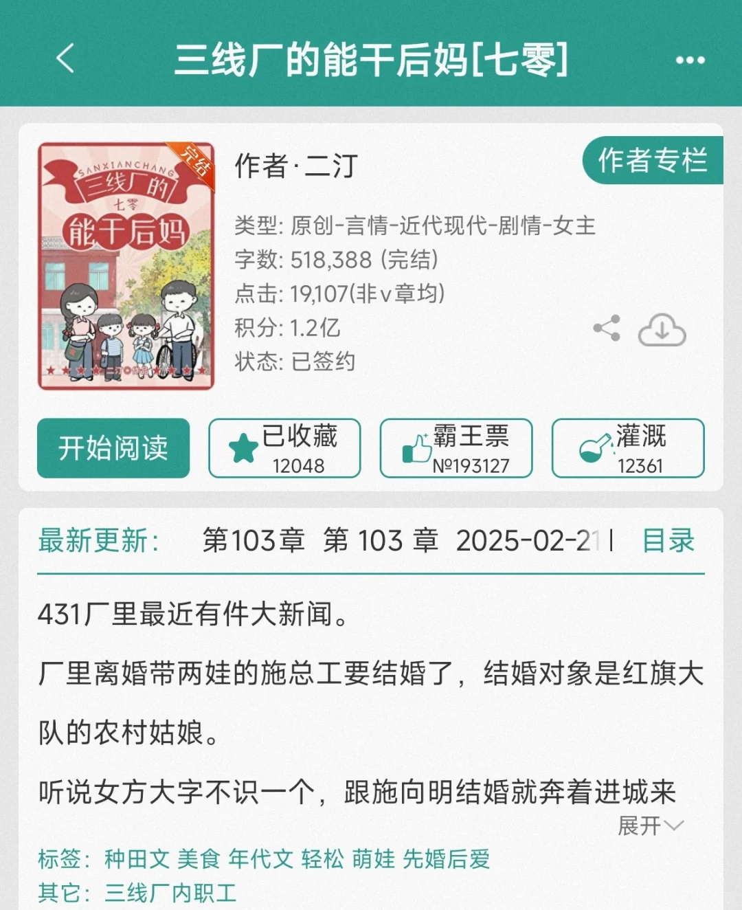 年代文｜我愿称其为爽文天花板~