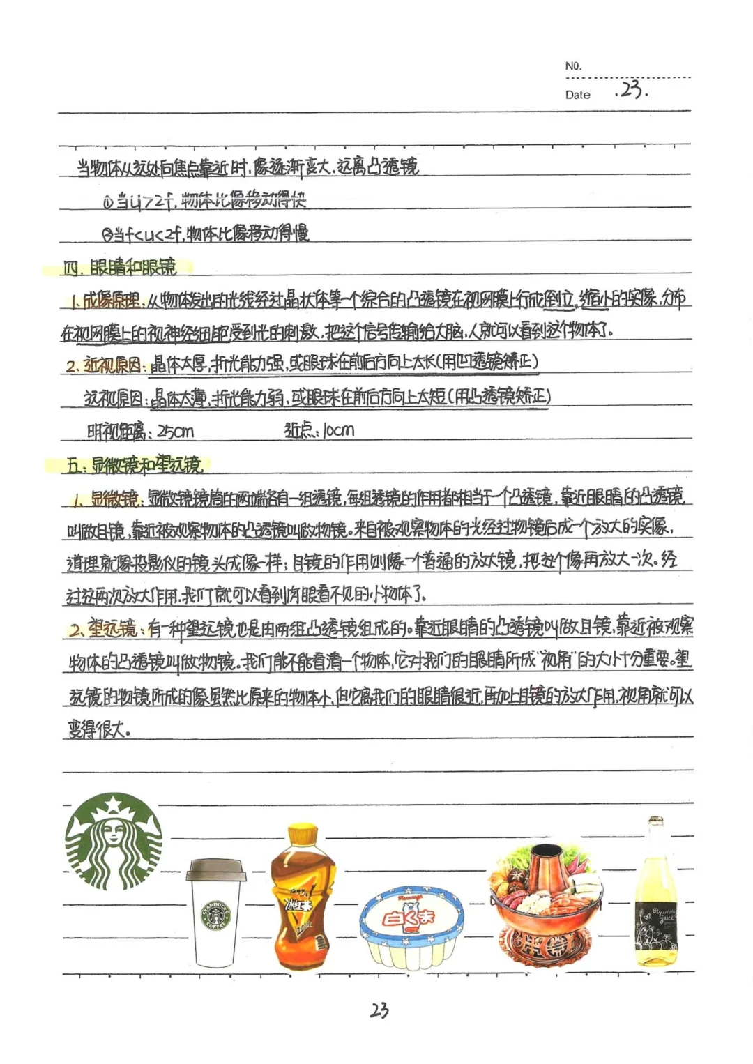 中考状元物理笔记+初中物理知识点大全