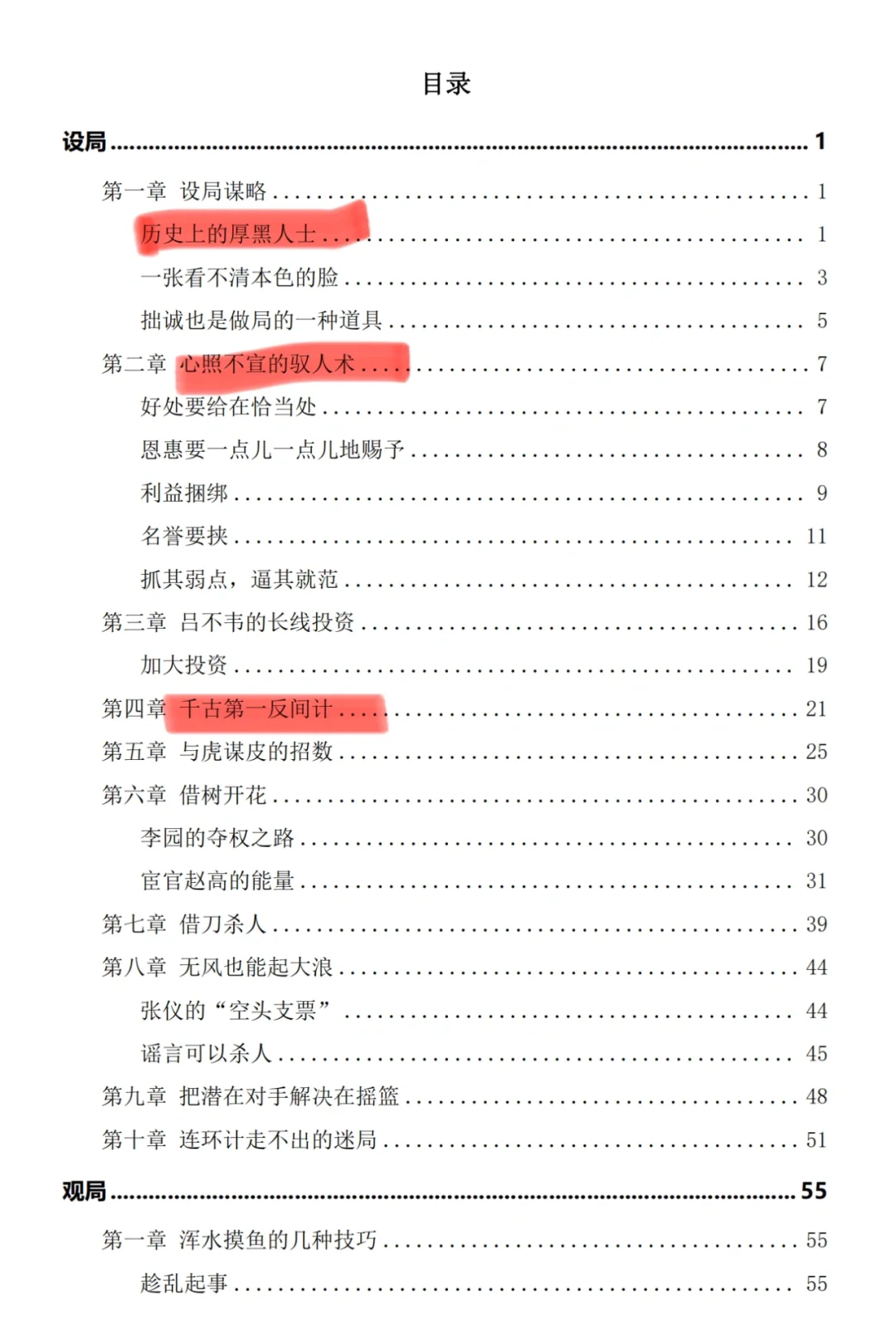 今天挖到的这本书只有精英人群内部传阅神书