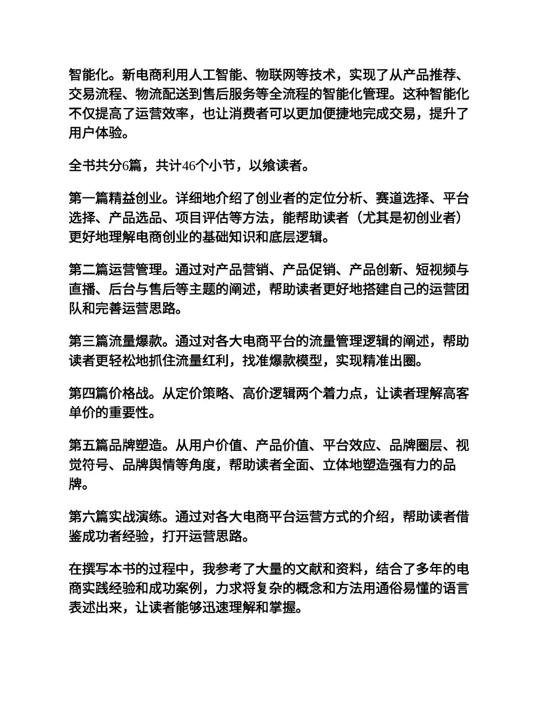 优秀图书推荐-电商布局运营实战手册