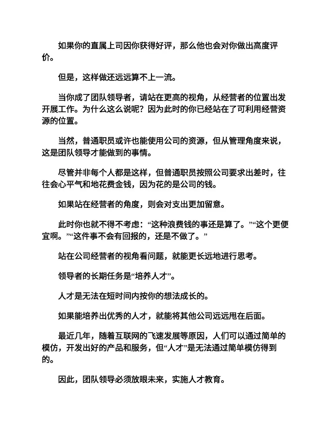 优秀图书推荐-带人要同频 管人要共情