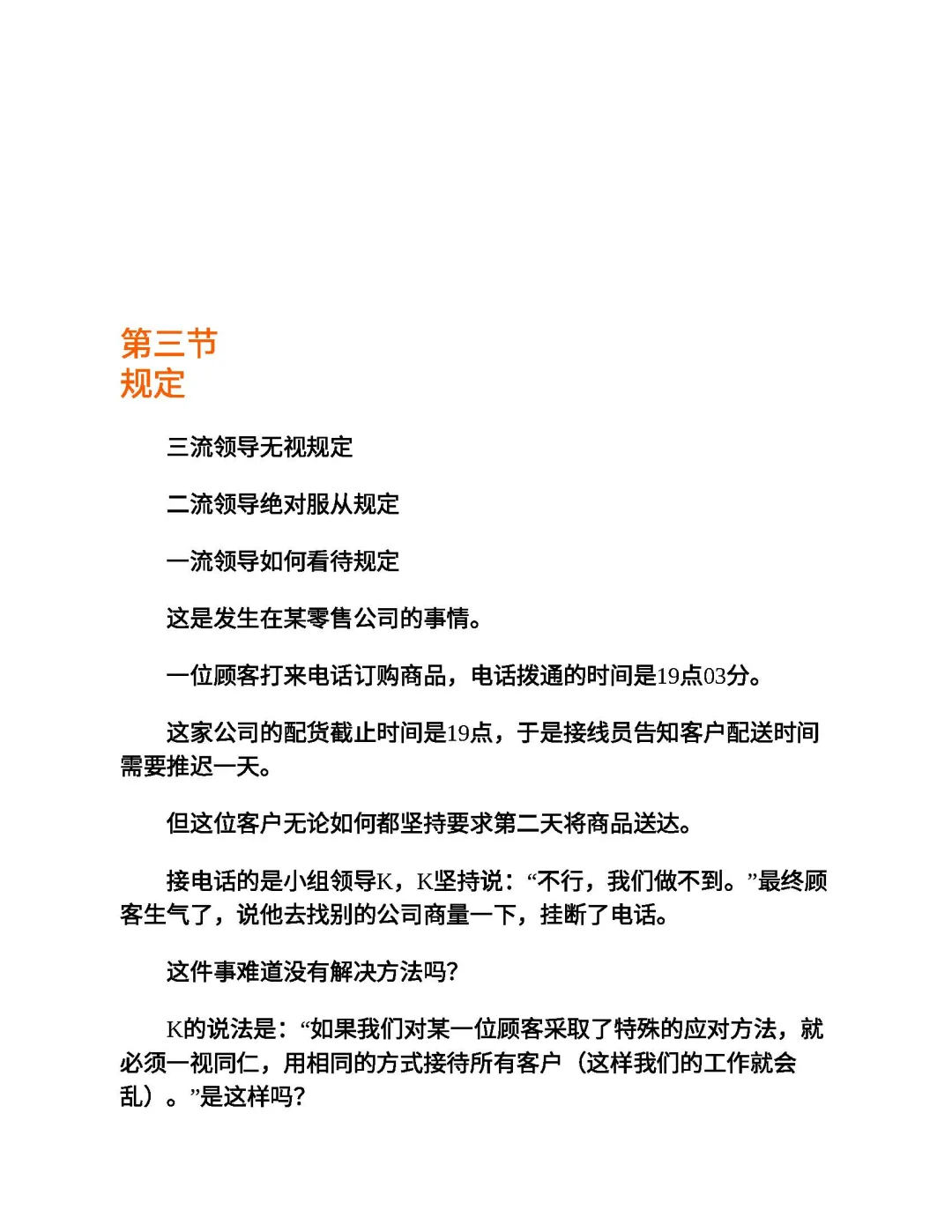 优秀图书推荐-带人要同频 管人要共情