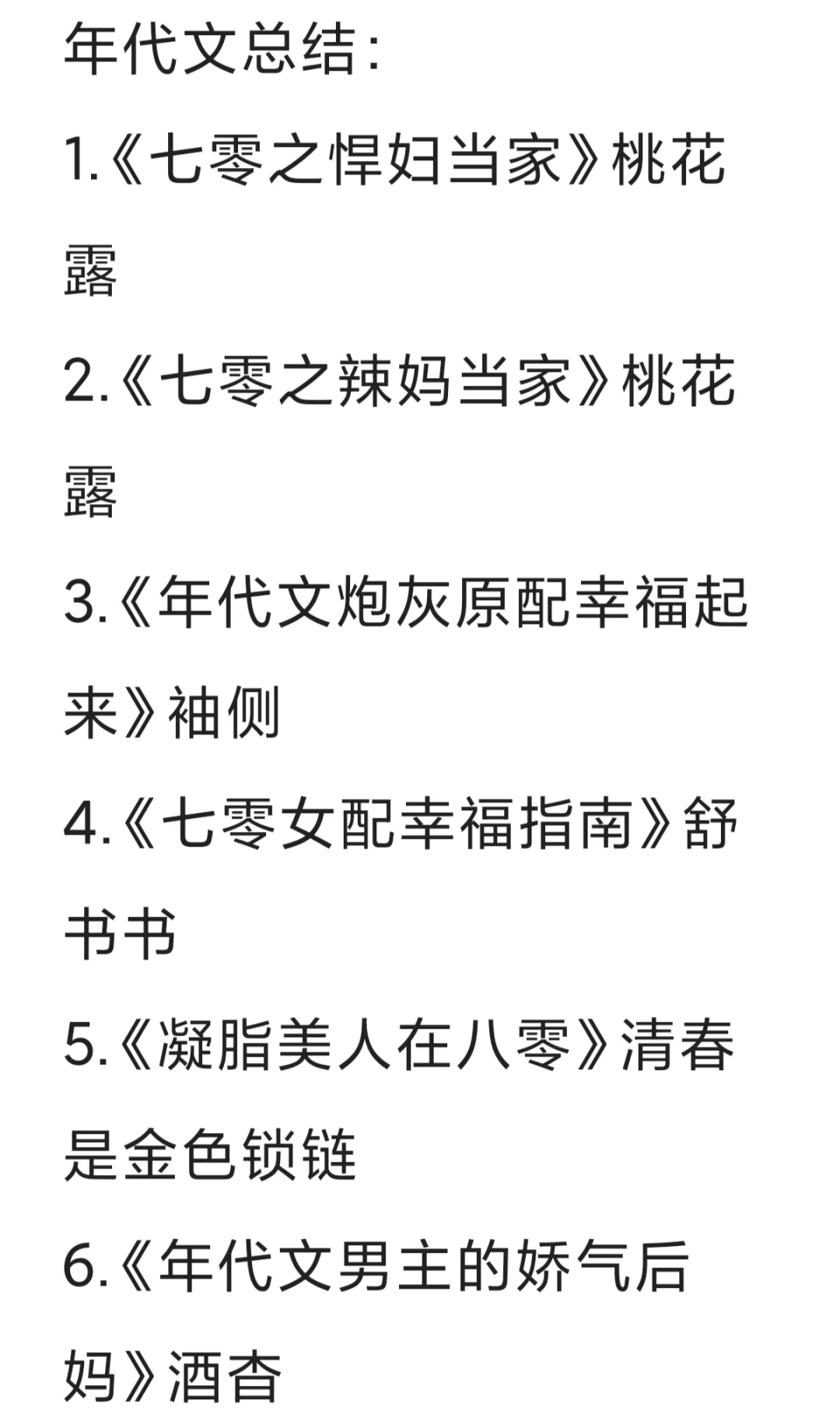 超好看的年代文合集第一弹