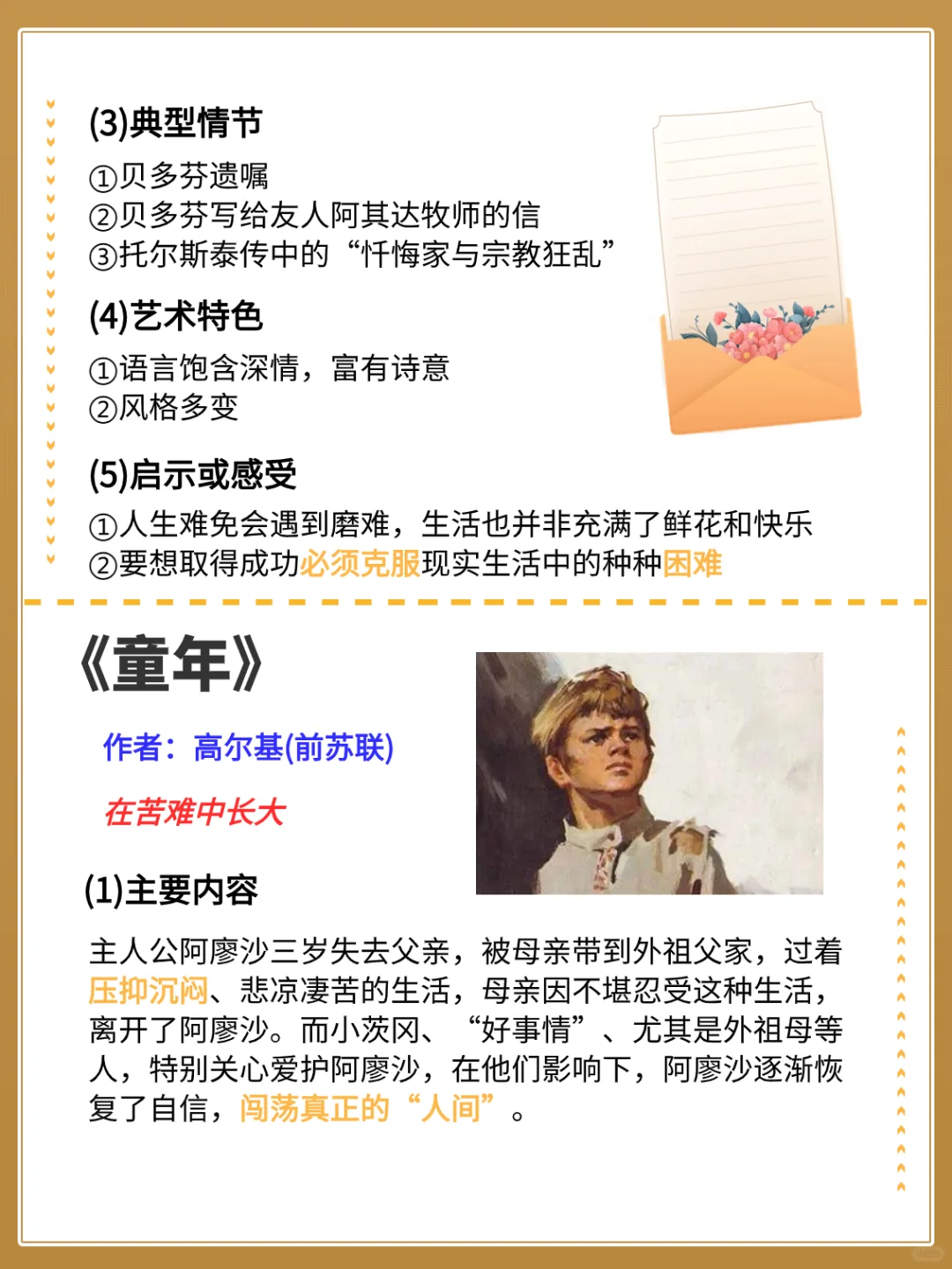 这些初中语文必读名著你读完理解了吗❓