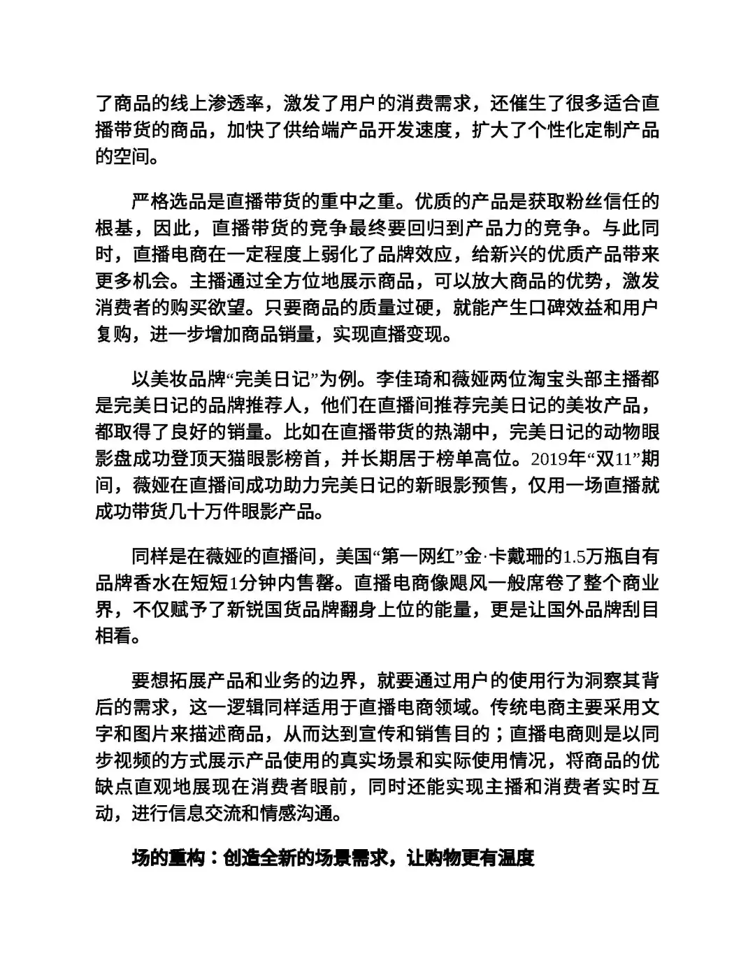 优秀图书推荐-直播启示录