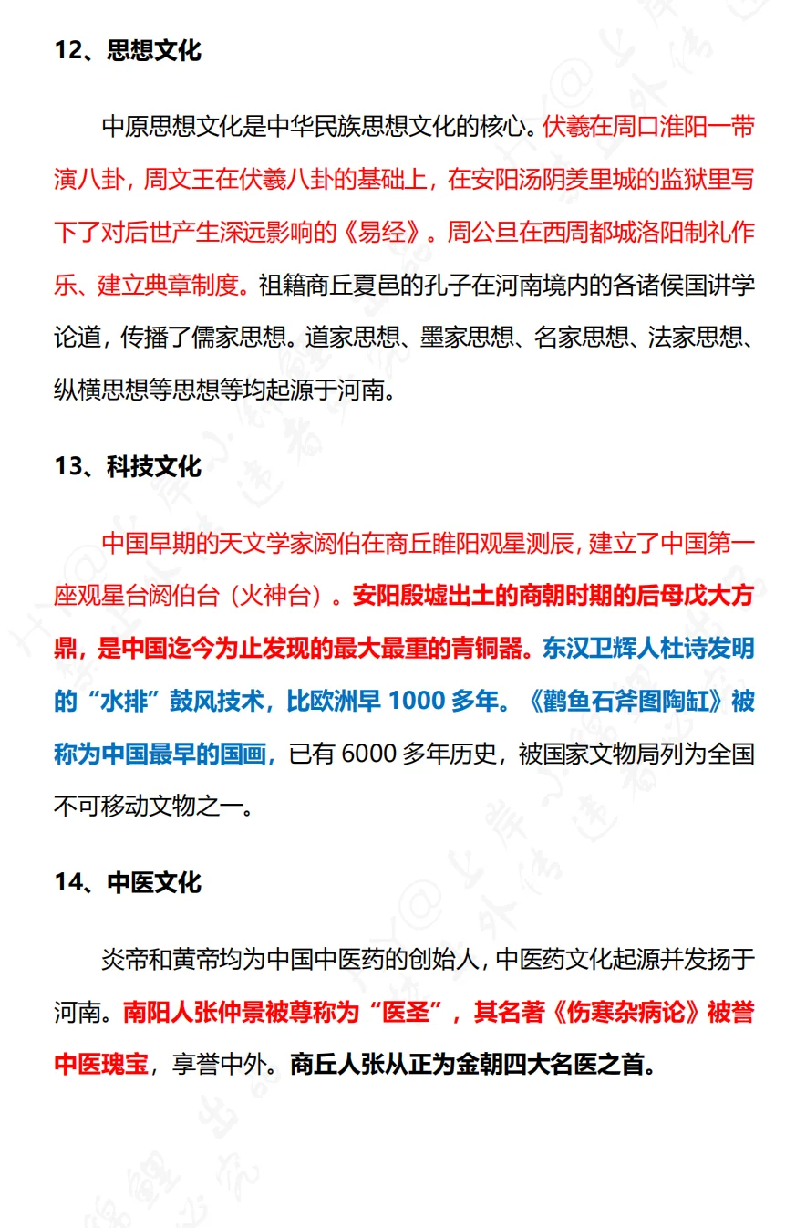 河南事业单位【省情】重要考点（第二期）
