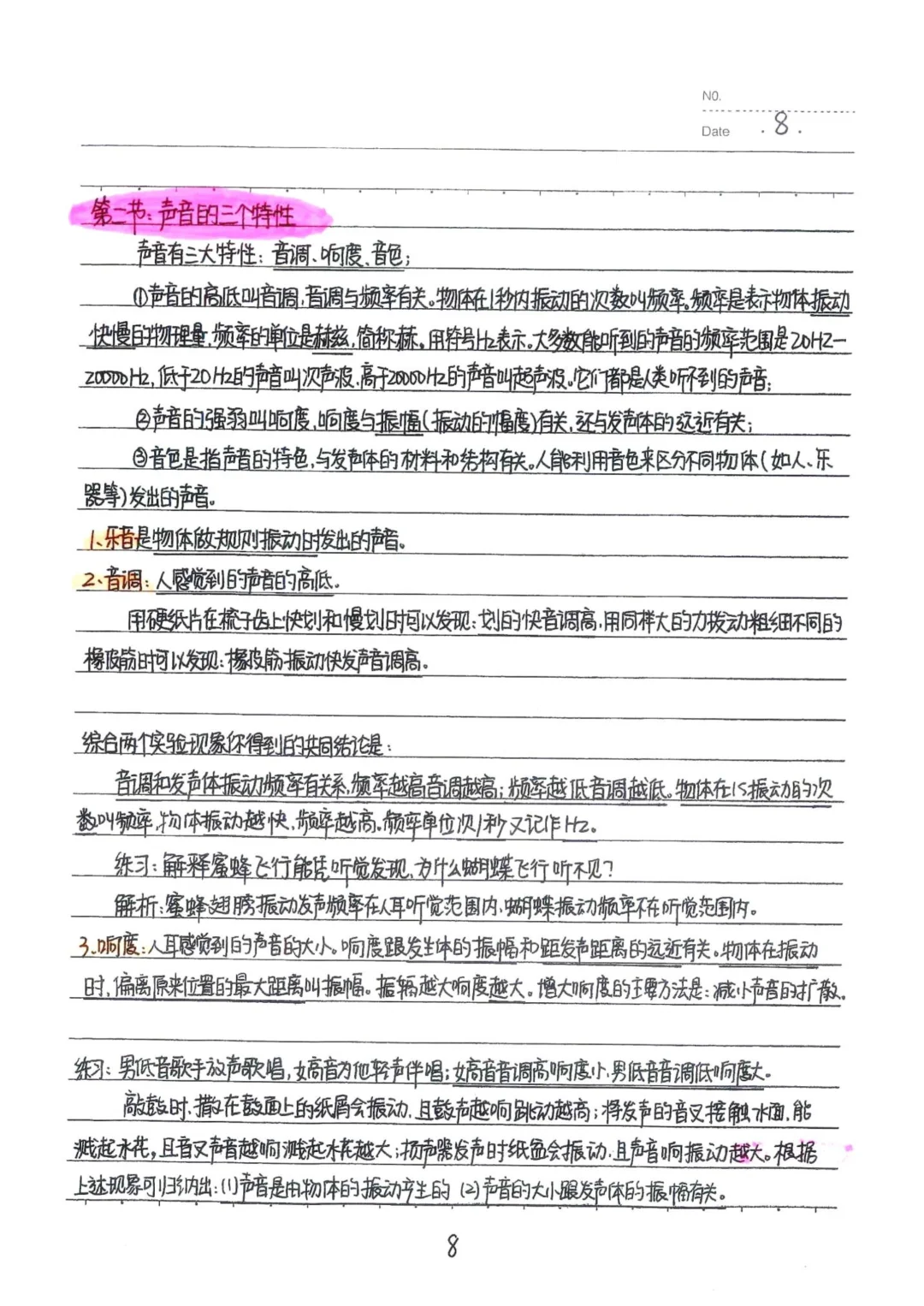中考状元物理笔记+名师笔记