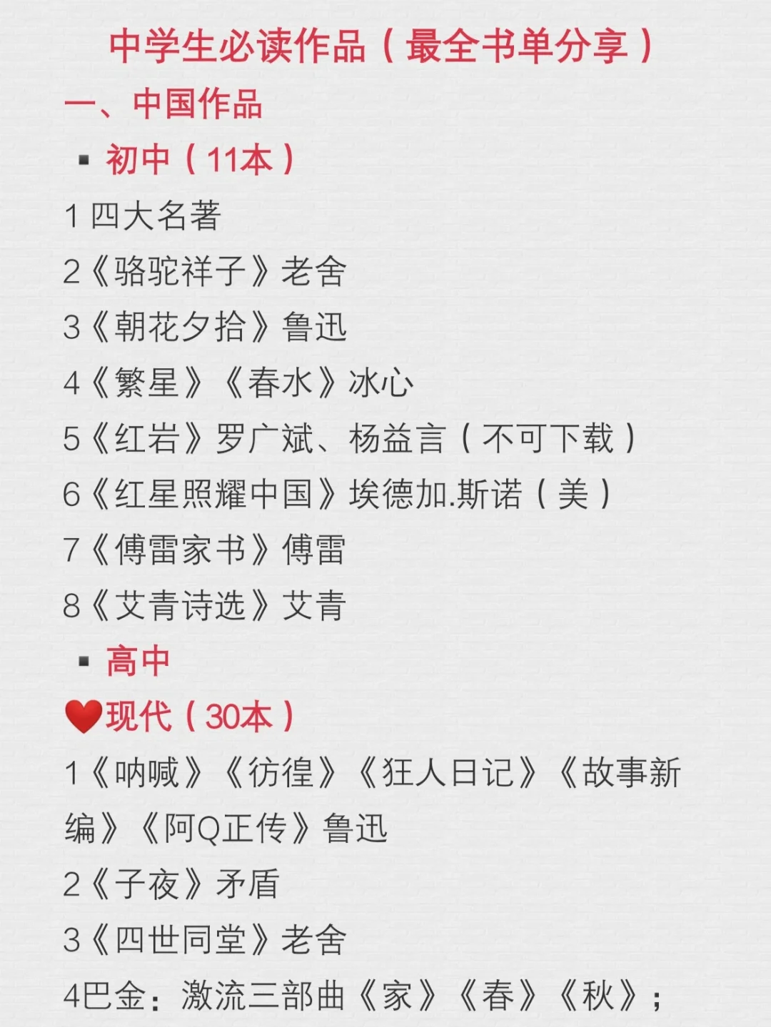📖书单NO.3||中学生必读，超全分享（一）