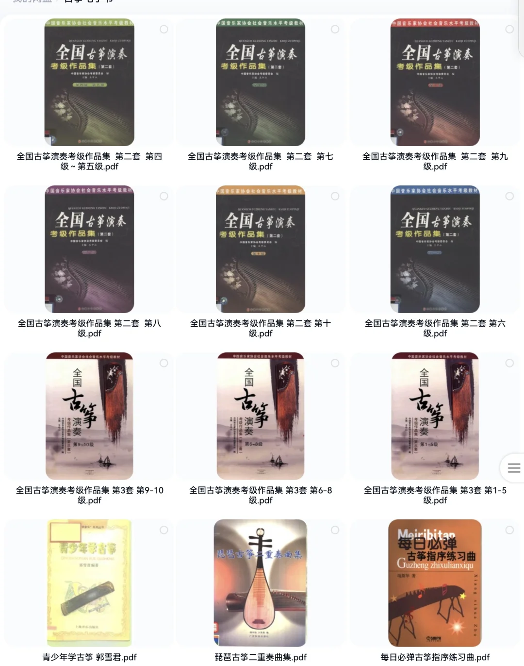 古筝电子书（84本）