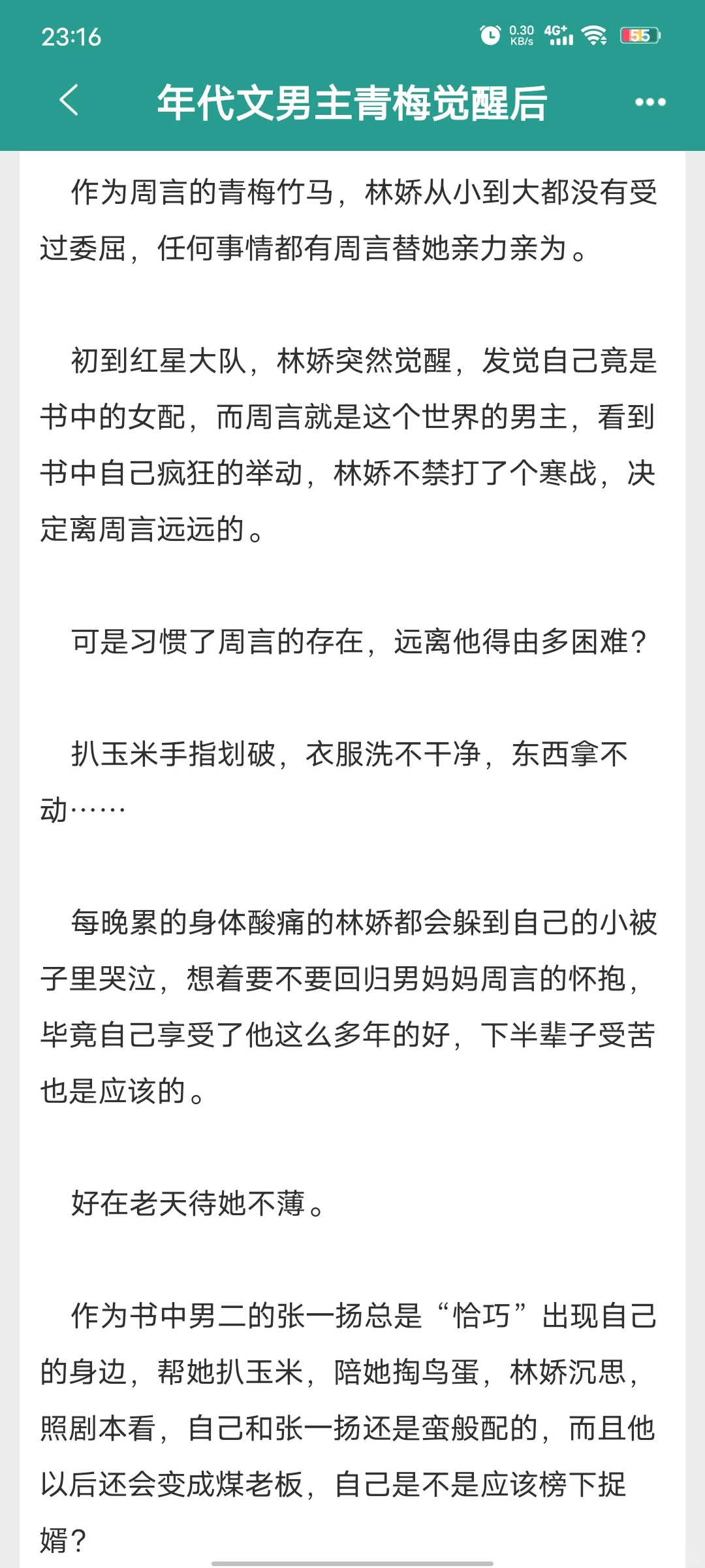 青梅竹马一起下乡，青梅看上别人了