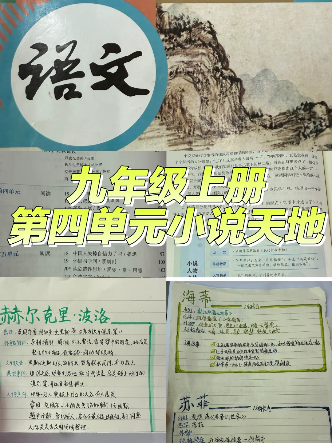 九年级上册第四单元综合性学习活动分享