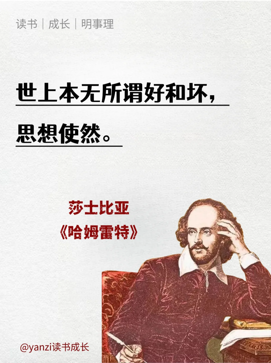 莎士比亚经典语录，一生必读的经典！