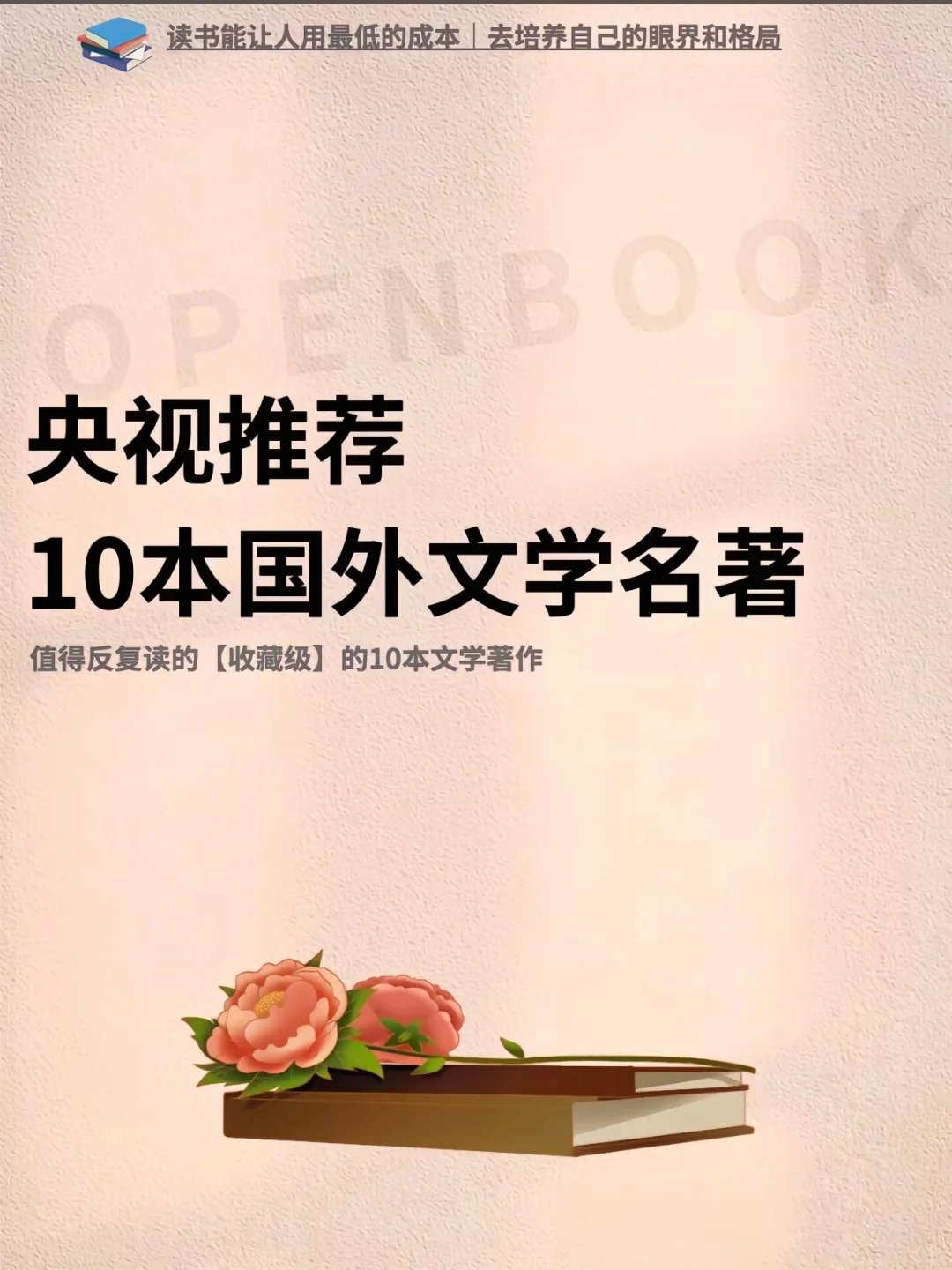 央视推荐的10本外国文学名著