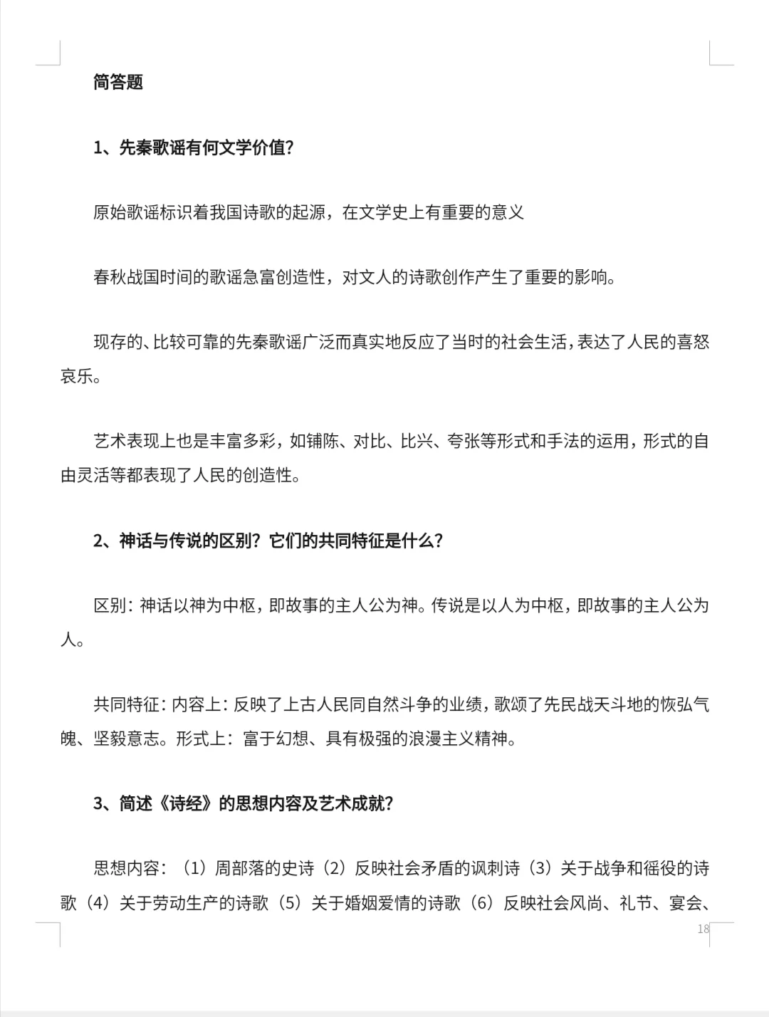 自考《中外文学精读》复习资料