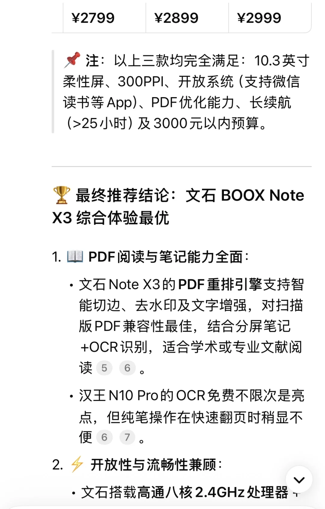 当我问DeepSeek电纸书哪家强？