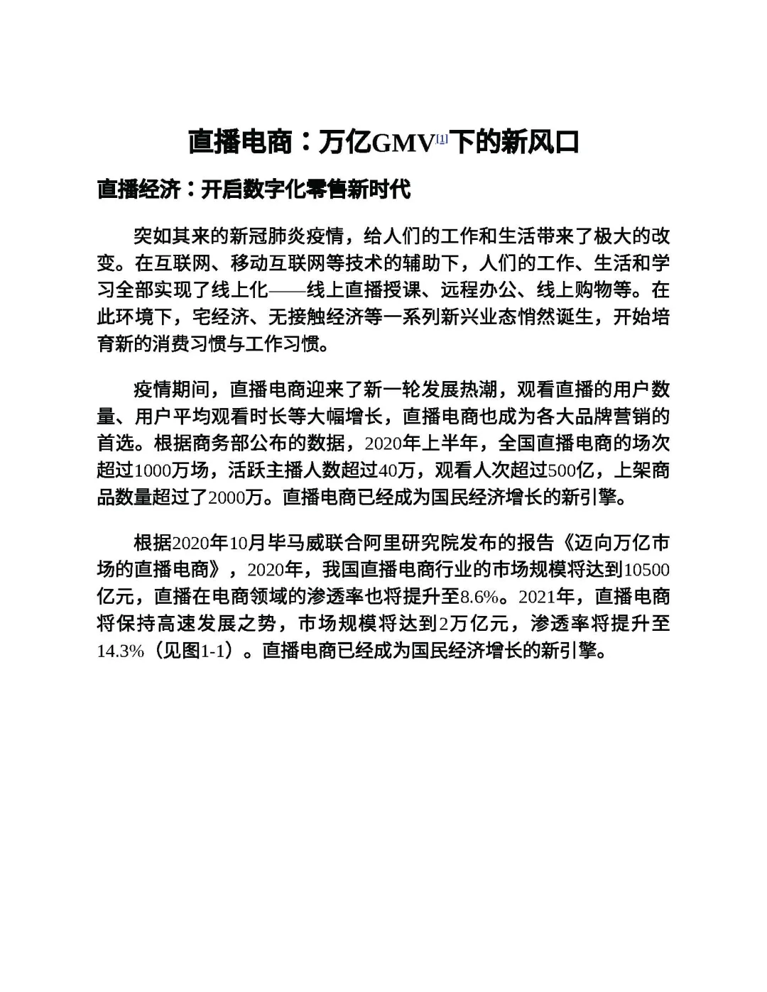 优秀图书推荐-直播启示录