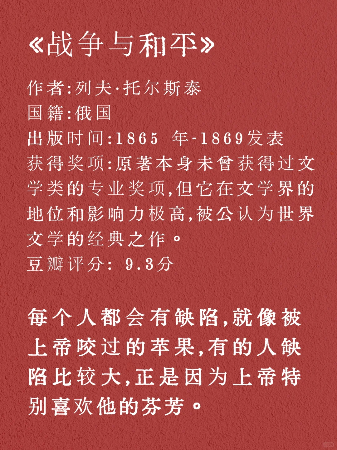 世界公认的十大名著，一生必读的世界名著