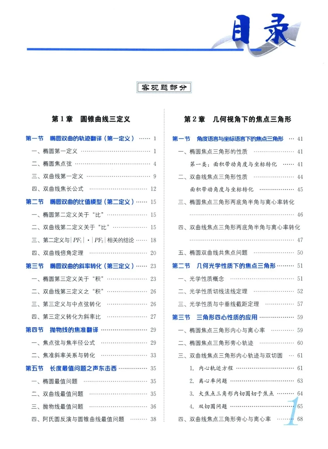 【PDF版】高中数学圆锥曲线专题电子书