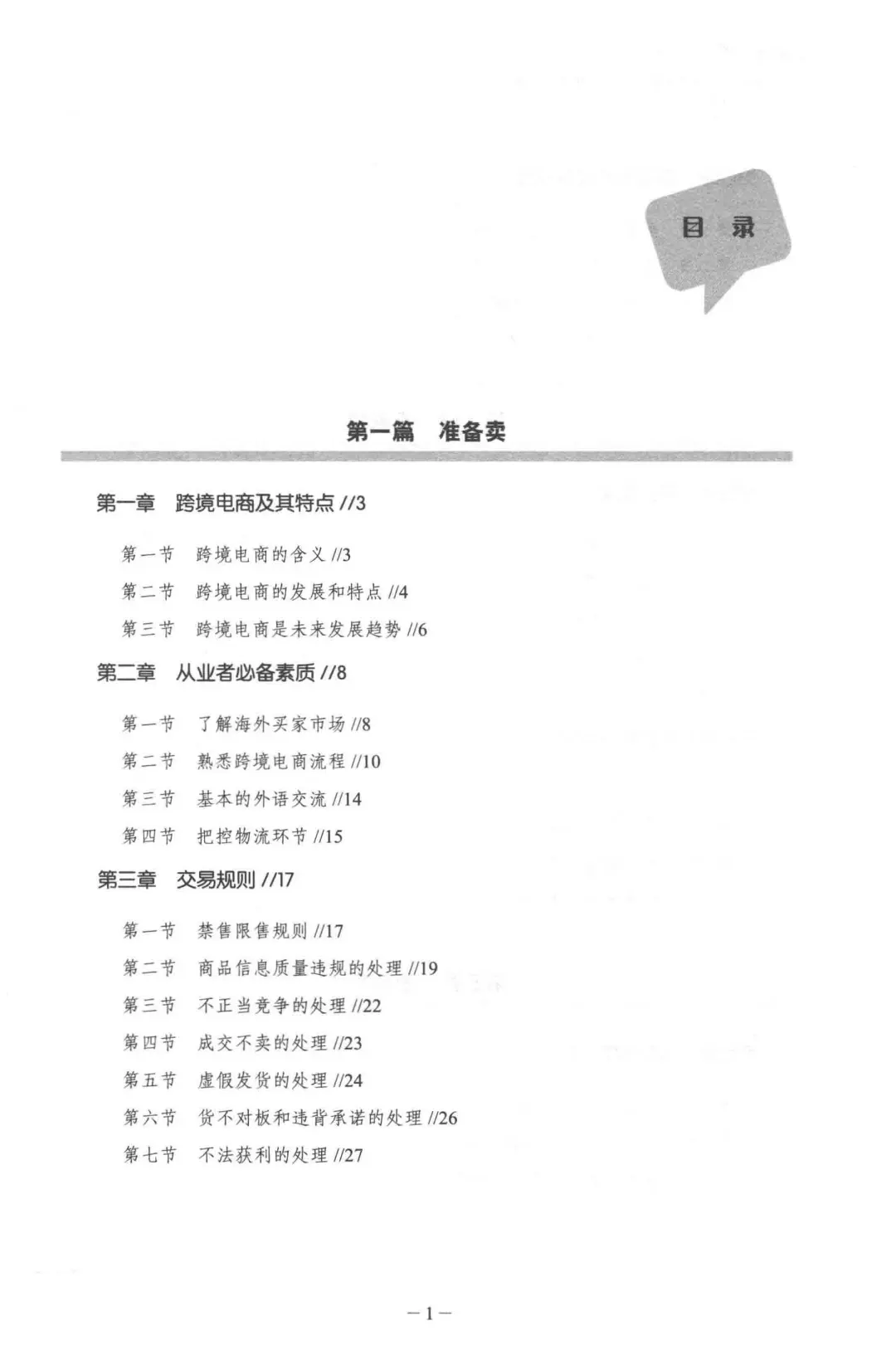 优秀图书推荐-跨境电商业务一本通