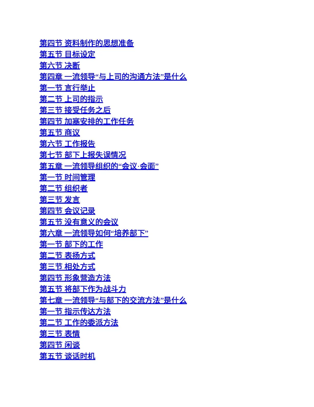 优秀图书推荐-带人要同频 管人要共情