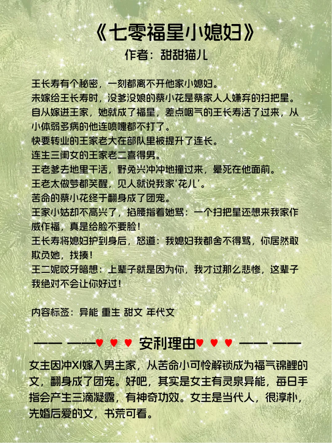 16本！ 七零年代穿书/异能空间苏爽老文！