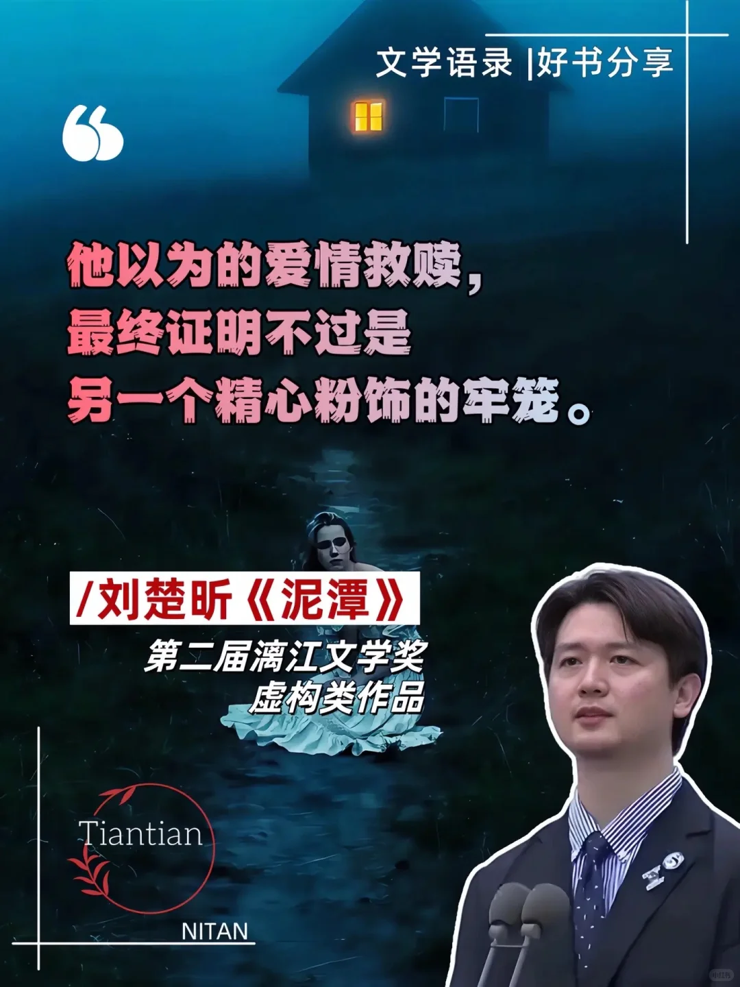 期待已久的刘楚昕《泥潭》终于等到啦❗
